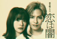 Download Drama Jepang Koi wa Yami Subtitle Indonesia