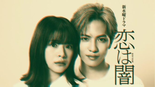 Download Drama Jepang Koi wa Yami Subtitle Indonesia