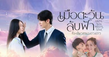 Download Drama Thailand Until the Sun Meets the Star Subtitle Indonesia
